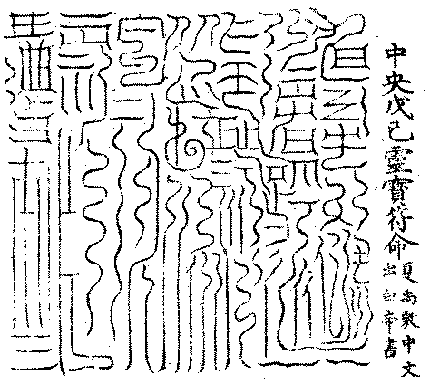 File:Lingbao Talisman.PNG