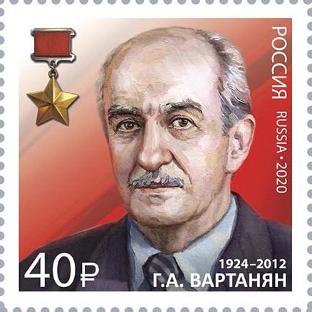 File:Gevork Vartanian 2020 stamp of Russia.jpg