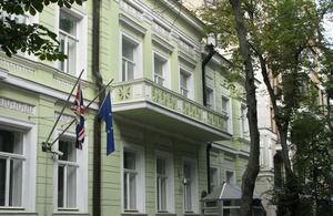 File:British Embassy Kyiv.jpg