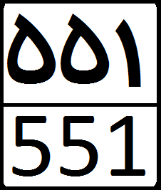 File:Iran Second Level Road 551.png