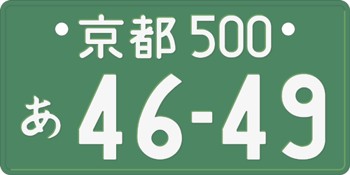 File:Japanese white on green license plate.png