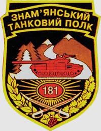 File:181-й танковий полк.jpg