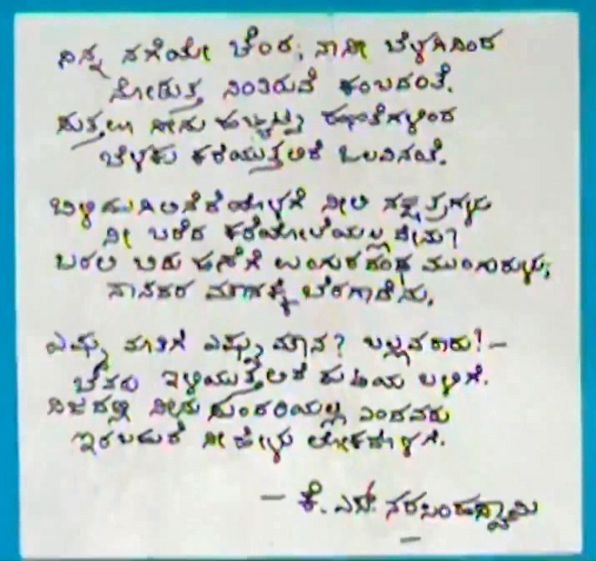 File:Malligeya Maale (poem) hand-written by KS Narasimhaswamy.jpg