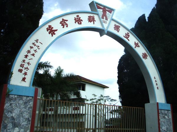 File:Pei Chun High School.jpg