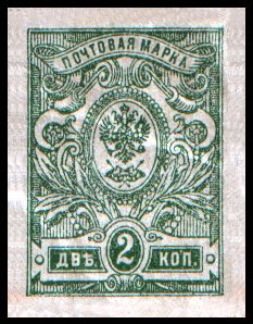 File:Russia stamp 1917 2k.jpg