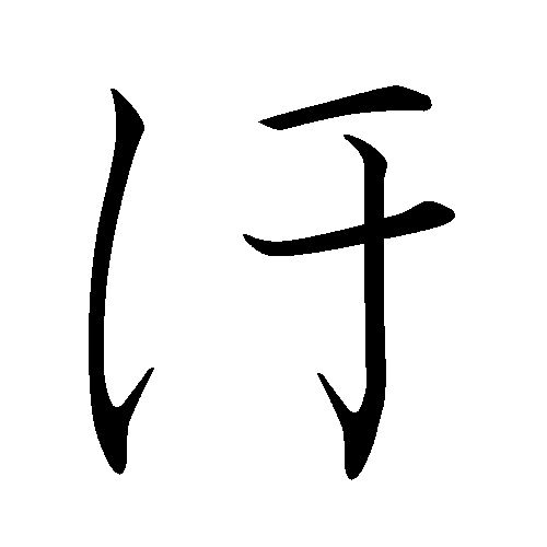 File:Hiragana WU 2.png