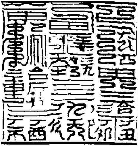 File:Seal of Jiutian Xuannü.jpg