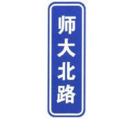 File:China road sign 路 14d.jpg