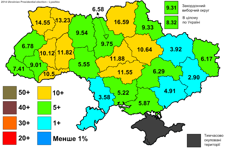 File:Lyashko 2014(PR).png