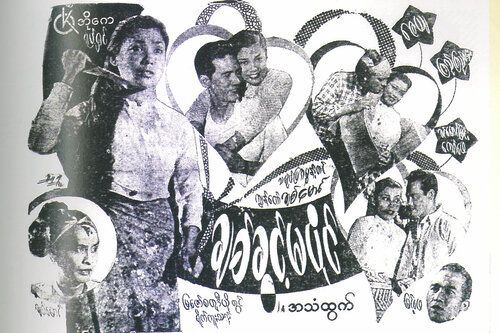 File:Chit Khwint Ma Paing film poster.jpg