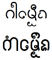 File:Lanna Alif vs Lanna Unicode UI.png