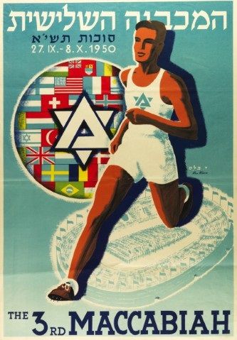 File:The Third Maccabiah.jpg