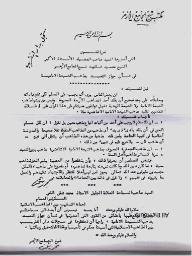 File:فتوی تاریخی شیخ محمود شلتوت.png