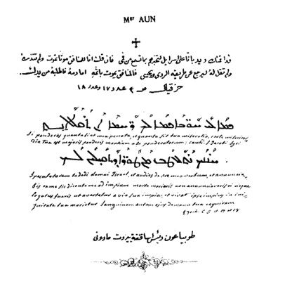 File:Bishop Aoun signature.jpg