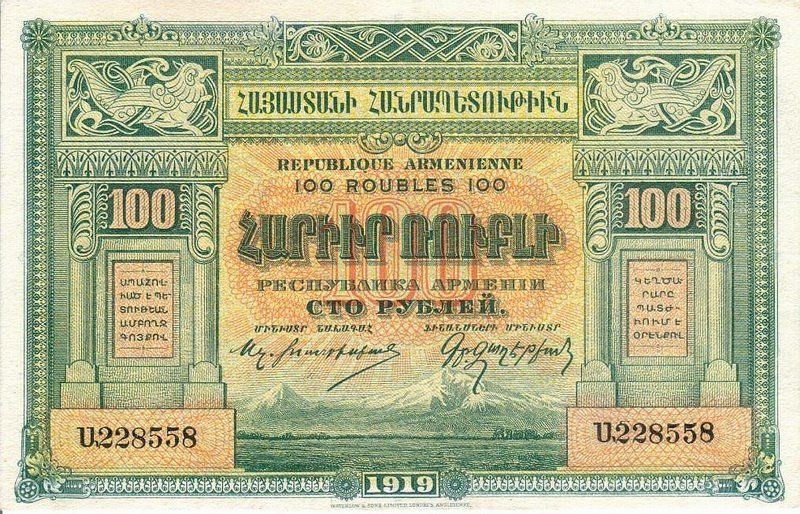 File:ArmeniaP31-100Rubles1919-donatedoy f.jpg