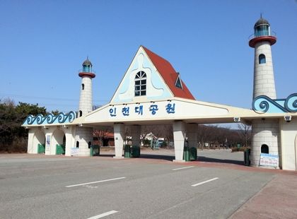 File:인천대공원.JPG