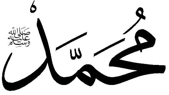 File:Muhammad Salat.PNG