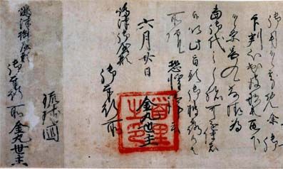 File:Letter of Kanamaru.jpg