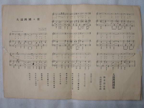 File:National anthem of Manchukuo 1932.jpg