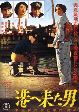 File:Minato e kita otoko poster.jpg