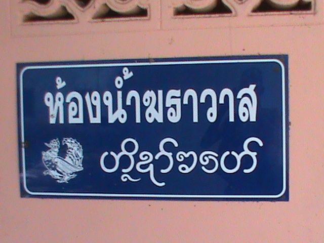 File:Mon Thai alphabet.jpg