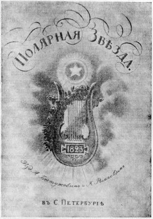 File:Полярная Звезда.Титульный лист.1823.jpg