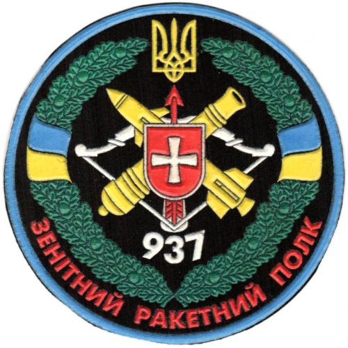 File:937-й зенітний ракетний полк.png