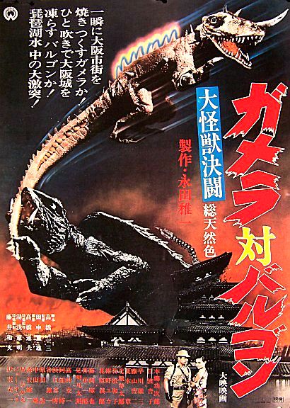 File:Gamera vs Barugon.jpg