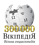 File:Wikipedia-logo-uk-300k.png