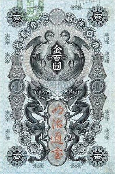 File:100 Yen 1872 Front.jpg