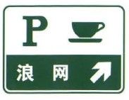 File:China road sign 路 73b.jpg