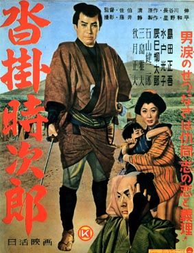 File:Kutsukake Tokijiro 1954 poster.jpg