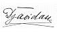 Javidan Hanim's signature