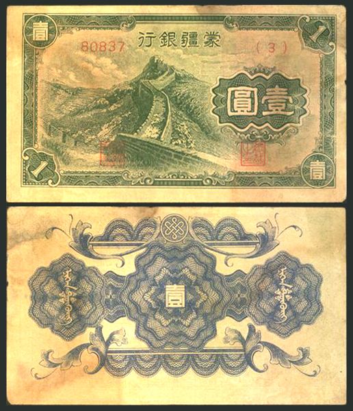 File:Mengjiangbanknote1yuan1940.jpg