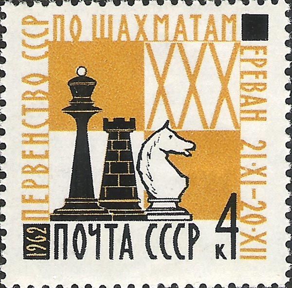 File:USSR Chess Championship 1962 stamp.jpg