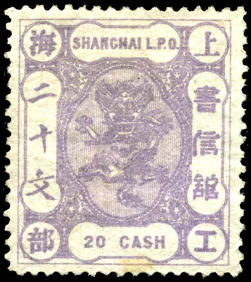 File:Stamp Shanghai 1877 20cash.jpg