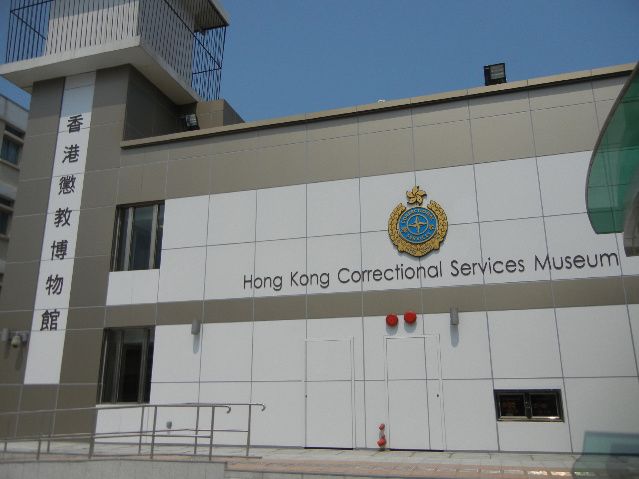 File:Hkcorrectionalservicesmuseum.jpg