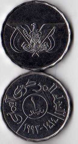 File:1 Yemeni rial.jpg