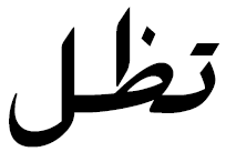 File:Arabic mathematical cots.PNG