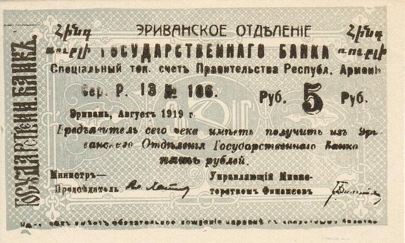 File:ArmeniaP14x(S659)-50Rubles-1919(1920)-donatedoy uni.jpg