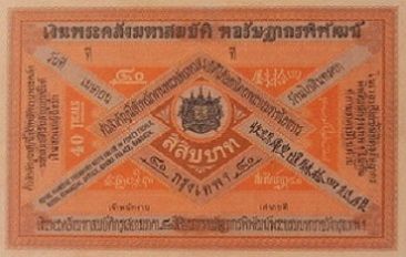 File:Ngeon Kradad Luang 40 Baht.jpg