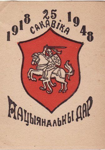 File:Pahonia. Пагоня (1948).jpg