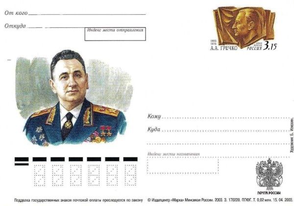 File:Гречко Андрей Антонович (конверт).jpg