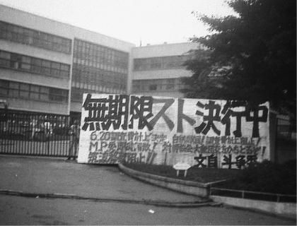 File:Tokyo Univercity of education19680801.jpg