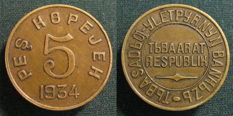 File:5kopeek(Tuva 1934).jpg