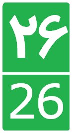 File:Iran First Level Road 26.png