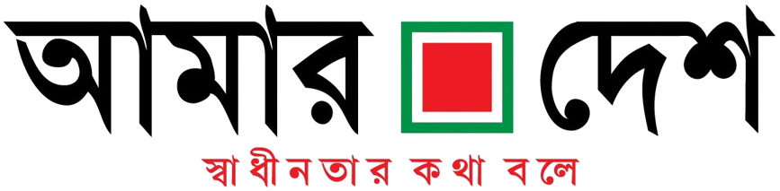 File:দৈনিক আমার দেশ-এর লোগো.png