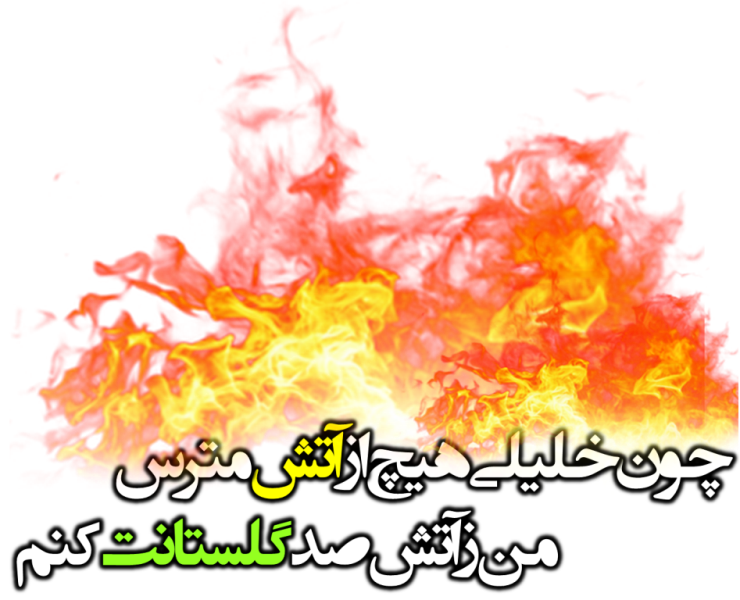 File:Abraham-Fire.png