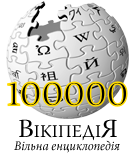 File:Ukwiki-100k.png