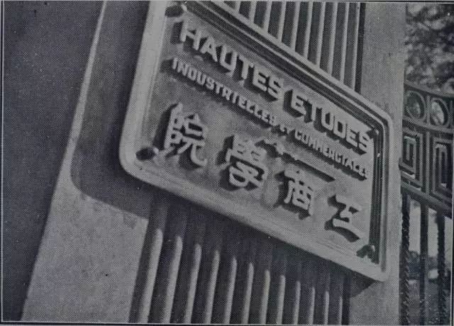 File:天津工商学院门牌.jpg